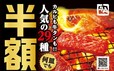 4年に一度の肉の日祭り