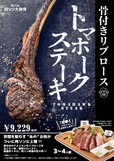 プライム骨付きリブロース・トマホーク