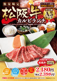 松阪牛カルビランチ