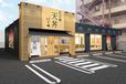 江戸前天丼はま田 練馬関町店
