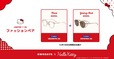 【OWNDAYS ×ハローキティ】先行予約期間限定の特別なセット販売「ファッションペア おでかけ＆フェイス model」￥25,200