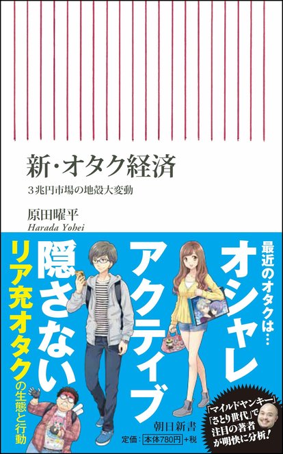 10年間でここまで変わった 急増中 リア充オタク の実態3パターン 3 3 ウレぴあ総研