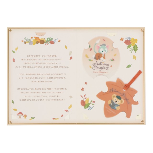 「ダッフィー&フレンズのオータム・ストーリーブック」ポストカードセット