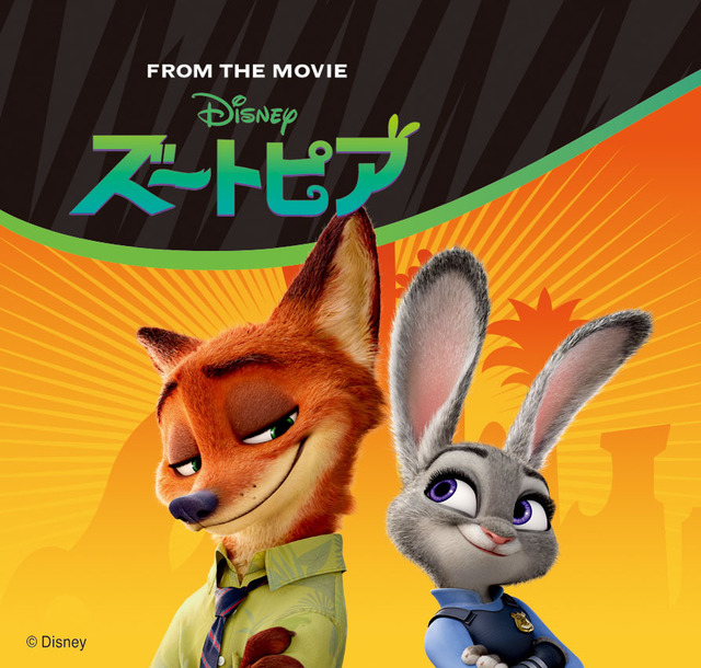 大人が集めたい『ズートピア』グッズをご紹介します。