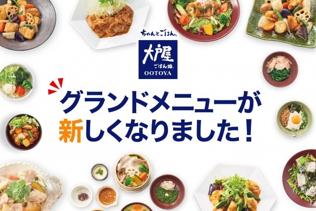 グランドメニューのリニューアル