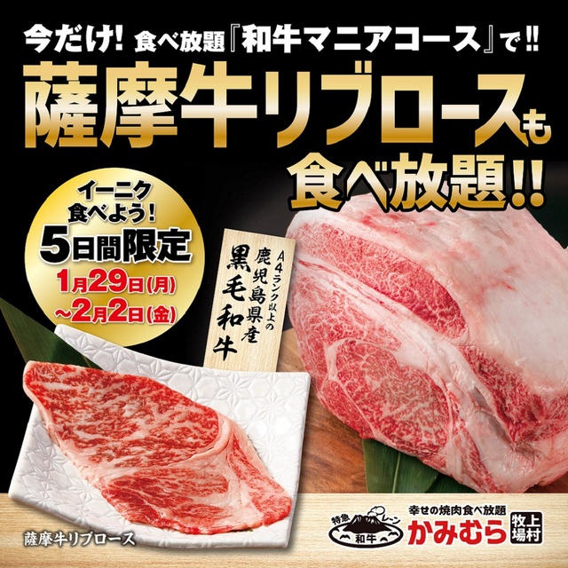 「店舗イメージ」【かみむら牧場の「薩摩牛」リブロース食べ放題】