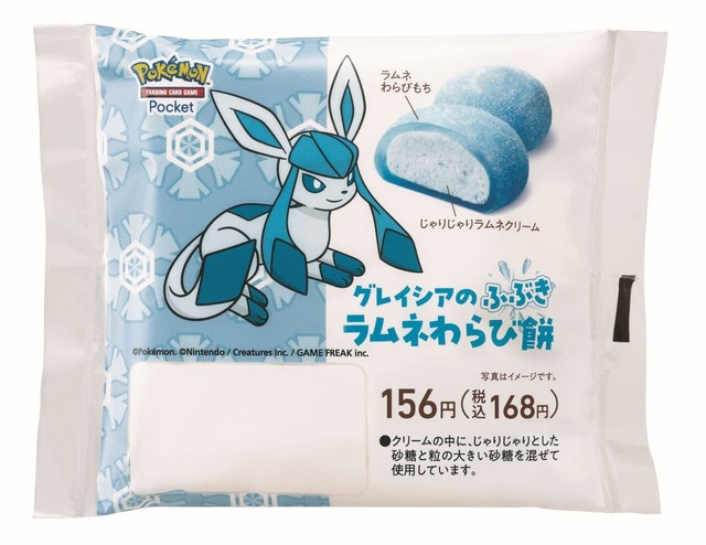 【ファミリーマート】「グレイシアのふぶき ラムネわらび餅」168円/氷をイメージしたじゃりじゃり食感が楽しめるラムネ味のクリームを、わらび餅で包み込みました