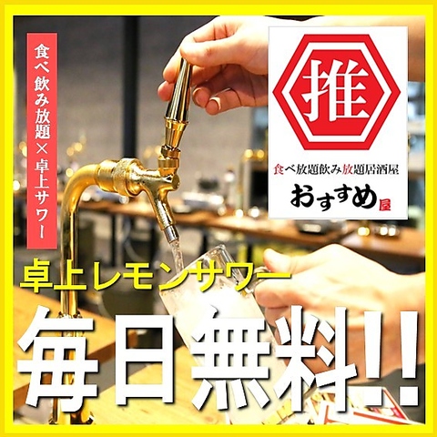 「卓上レモンサワーが追加料金無料で飲み放題」【おすすめ屋の“超おトク食べ放題メニュー”に「明太もつ鍋」と「黒マー油もつ鍋」が期間限定で仲間入り！】