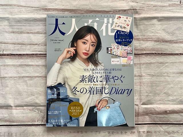 表紙は、FENDIの大人ガーリースタイルを身に纏った女優の松本まりかさん♪