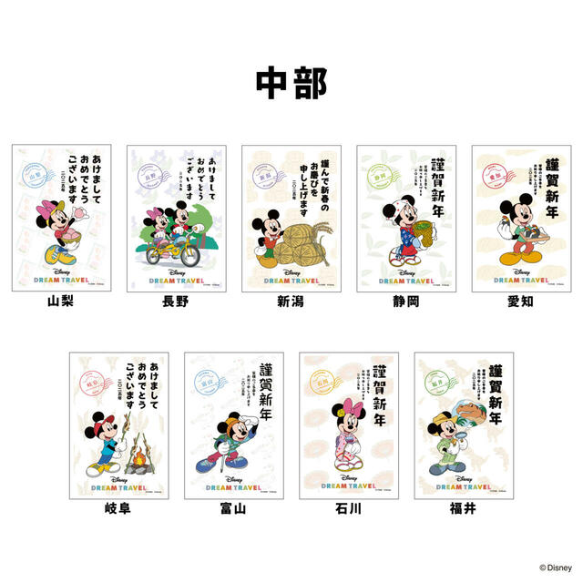 ディズニードリームトラベル 年賀はがき　中部デザイン【郵便局限定販売：キャラクター年賀はがき】