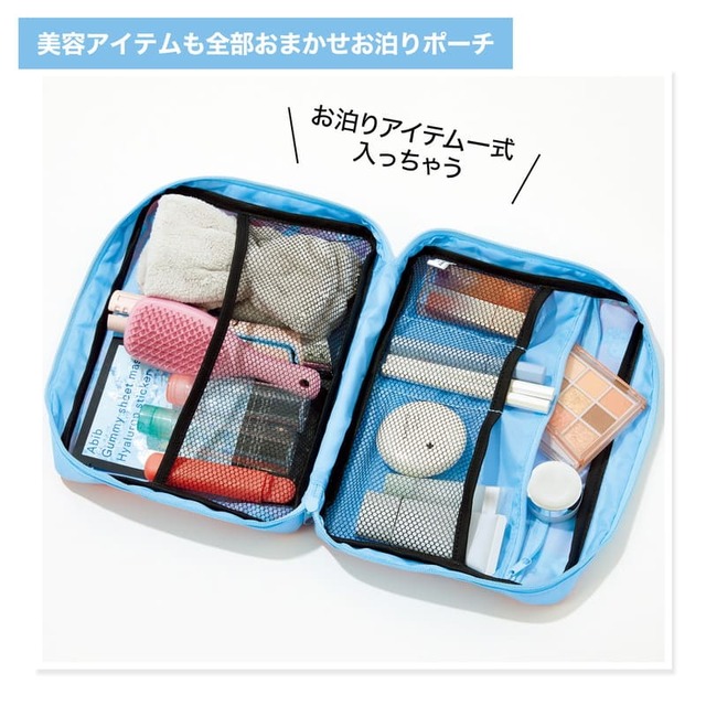 美容アイテムも全部おまかせお泊まりポーチ