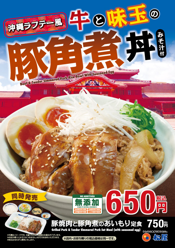 牛と味玉の豚角煮丼