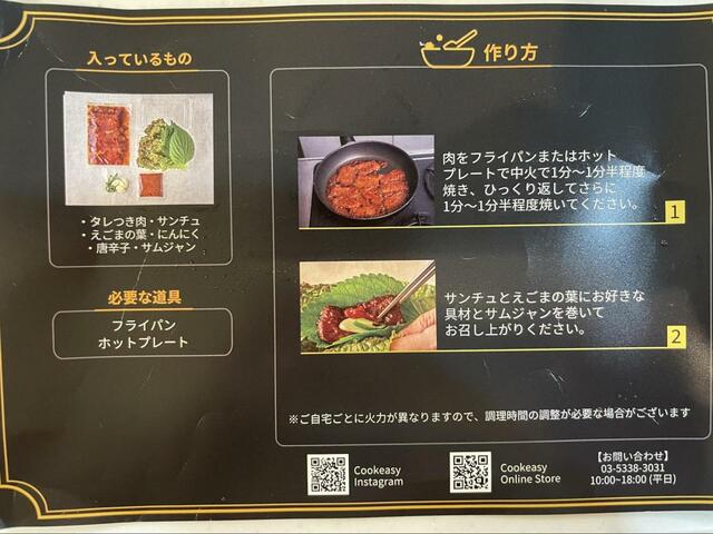 【手作り韓国焼肉】たったの2工程・3分で作れます