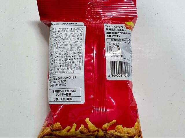 【ダイソー コッコスナック】カレーパウダーなどピリっと辛く感じる成分