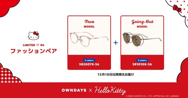 【OWNDAYS ×ハローキティ】先行予約期間限定の特別なセット販売「ファッションペア おでかけ＆フェイス model」￥25,200