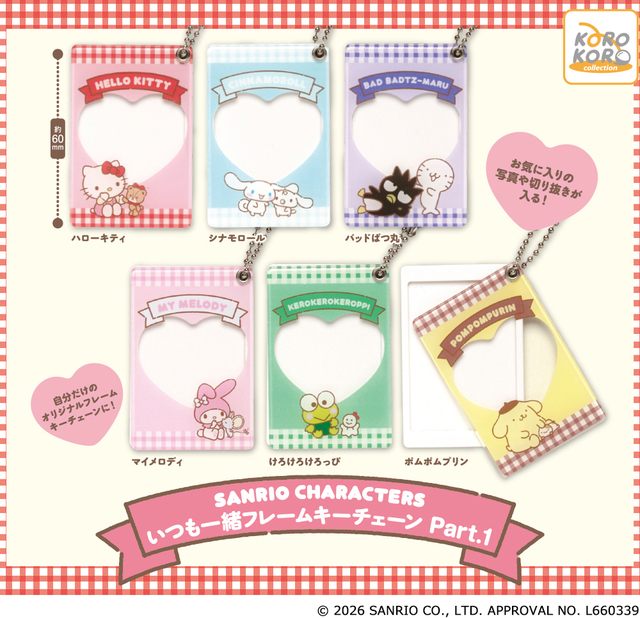 【サンリオ カプセルトイ「いつも一緒フレームキーチェーン Part.1」】2026年3月下旬より、全国のカプセルトイ自販機設置場所にて順次発売！