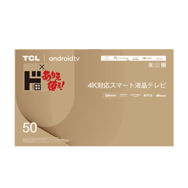 【ドン・キホーテ「情熱価格」の家電売上ランキング 2位】「TCL×ありえ値ぇ！　情熱価格 50型4K対応スマート液晶テレビ」54,780円（税込）