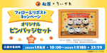 【即購入OK 】ちいかわ×松屋オリジナルピンバッジセット【国内100名限定】 松屋×ちいかわ オリジナルピンバッジセット - メルカリ