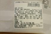 【セブン-イレブン　山形県産つや姫おむすび　ちりめん山椒】近畿地方は山形県産つや姫