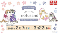 【タイトー×mofusand限定プライズ】2026年2月7日～3月22日まで、全国のタイトー系列店舗およびタイトーオンラインクレーンで展開！
