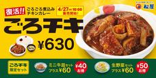 ごろごろ煮込みチキンカレー