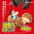 「恐竜のガリガリたまごシュー」＜期間：2024年7月1日（月）～8月31日（土）予定＞【【ビアードパパ】「恐竜のガリガリたまごシュー」に“クレヨンしんちゃん限定コラボカード”付きセットが出るゾ！】