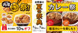 【吉野家】から揚げ祭カレー祭