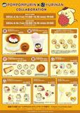 「商品一覧」【「ポムポムプリン×YURINAN」コラボレーション】