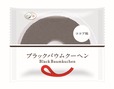 【不二家洋菓子店「裏不二家の日」】「ブラックバウムクーヘン」145円