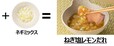 「​​​たれ・薬味コーナーから作れるおすすめアレンジ」＜期間：2026年5月14日〜7月中旬（予定）＞【しゃぶ葉の「初夏の牛たんフェア」が今年も復活！新たに「牛テールだし」と「瀬戸内塩レモンだれ」が登場】