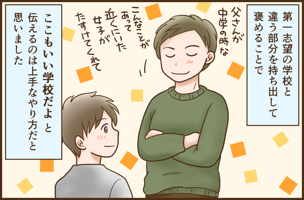 子どもの【中学受験】経験者に聞いた！“やってよかった”こと 8「志望校に落ちてしまった時に」（写真 6/6