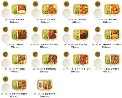 ごはん超特盛 無料 やよい軒 新テイクアウト おうち定食 が充実 うまいめし