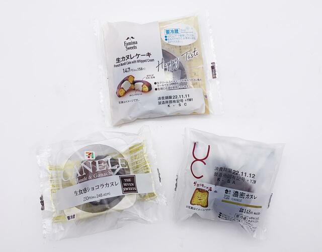 コンビニ各社のカヌレ