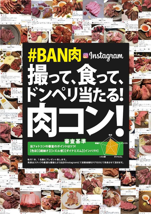 「原価ビストロBAN！」生誕一周年企画