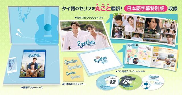 「2gether」Blu-ray、DVD発売　初回生産限定盤詳細
