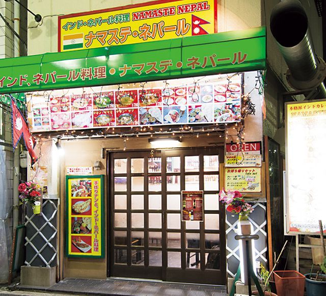 厳選「エスニックカレー」の名店／【ネパール】ナマステ・ネパール 上十条店（十条）　外観