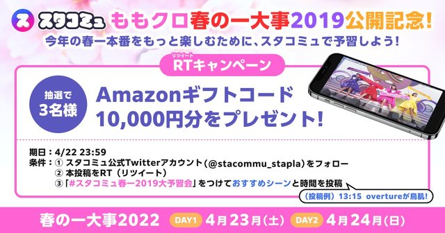 スタコミュキャンペーン