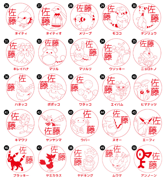 ©Nintendo･Creatures･GAME FREAK･TV Tokyo･ShoPro･JR Kikaku ©Pokemon 