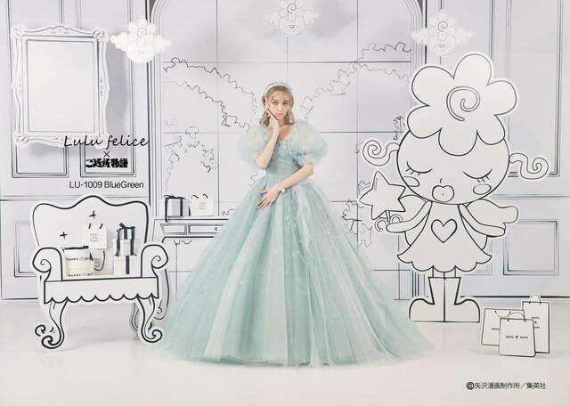 「Lulu felice×ご近所物語」新作ウェディングドレス　LU-1009_BlueGreen