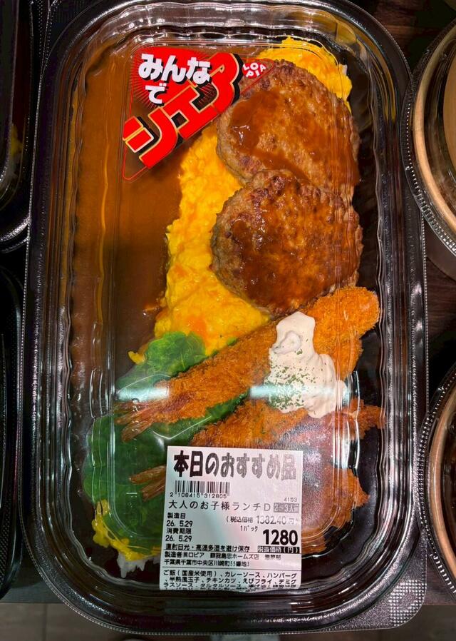 ロピア「大人のお子様ランチ」1,382円（税込）