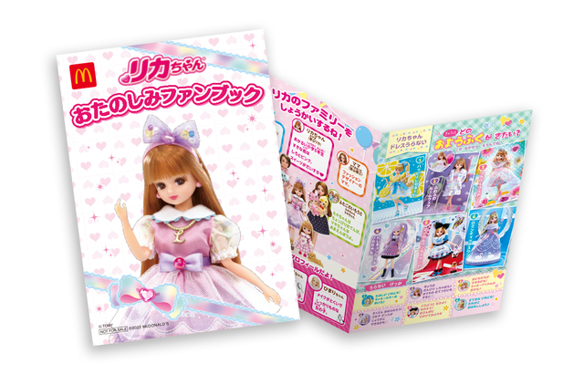 ＜週末プレゼント：10月15日(土)・16日(日）＞リカちゃん おたのしみファンブック