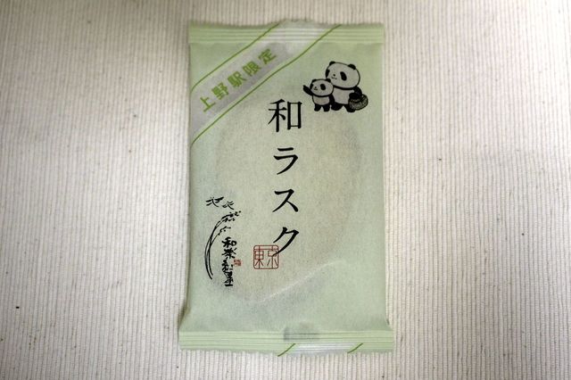 小包装にも上野駅限定の文字。