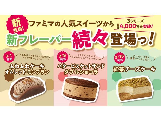 人気スイーツの新作が3週連続で登場！