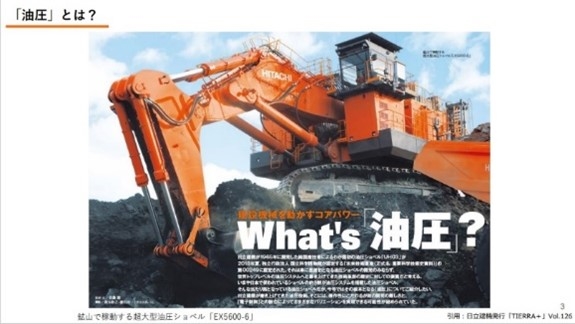 熱く語られた「油圧」が持つパワー