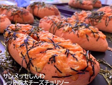 ・サンメッセしんわ（神奈川・平塚）「レッド明太チーズチョリソー」