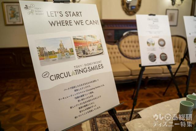 「東京ディズニーリゾート・サーキュレーティングスマイル」