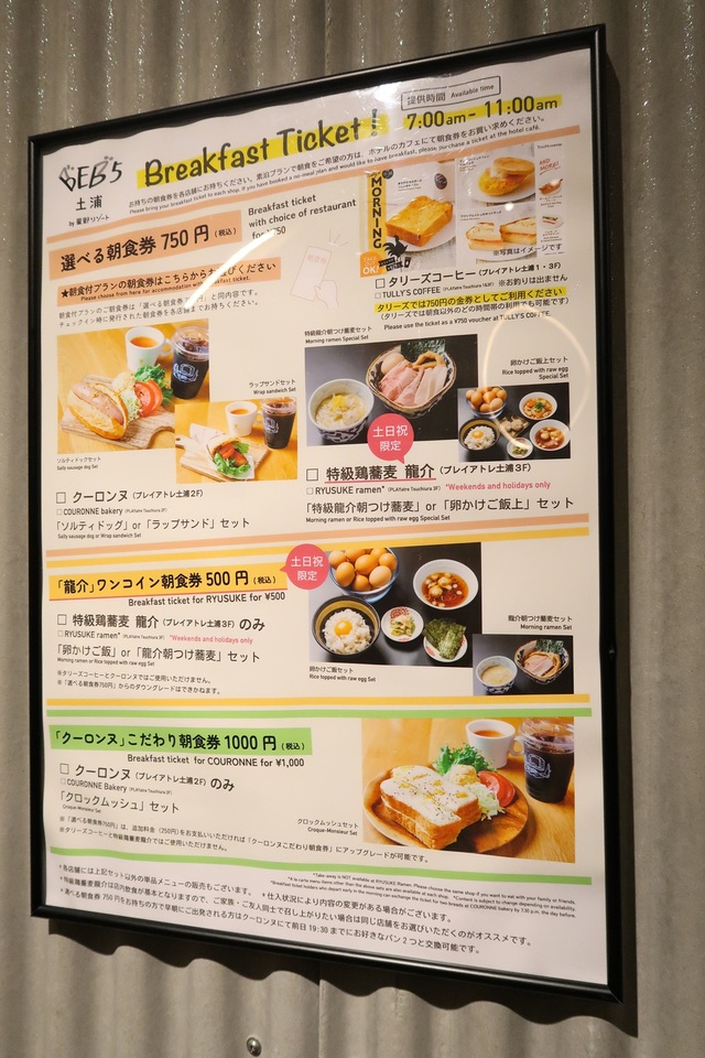 【BEB5土浦】同じ建物内の飲食施設で朝食が買えます