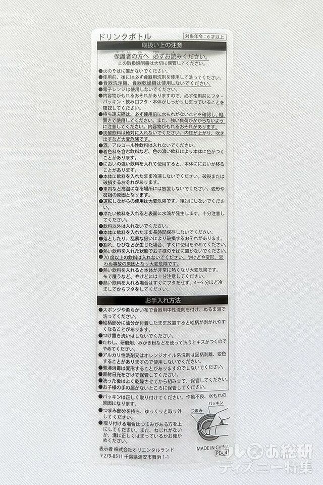 「ダッフィー＆フレンズのフォールズ・サウンド・インビテーション」スーベニアドリンクボトル説明