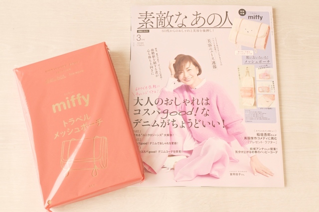 【宝島社『素敵なあの人 2026年3月号』特別付録】2026年1月16日（金）発売開始！宝島社の雑誌『素敵なあの人 2026年3月号』