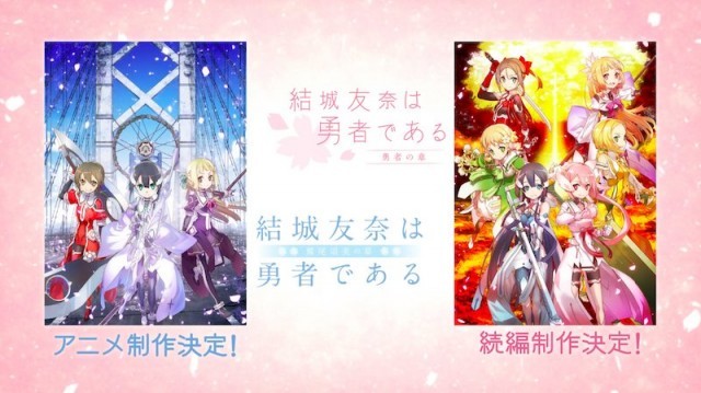 アニメ「結城友奈は勇者である」続編制作決定、前半6話で描かれる